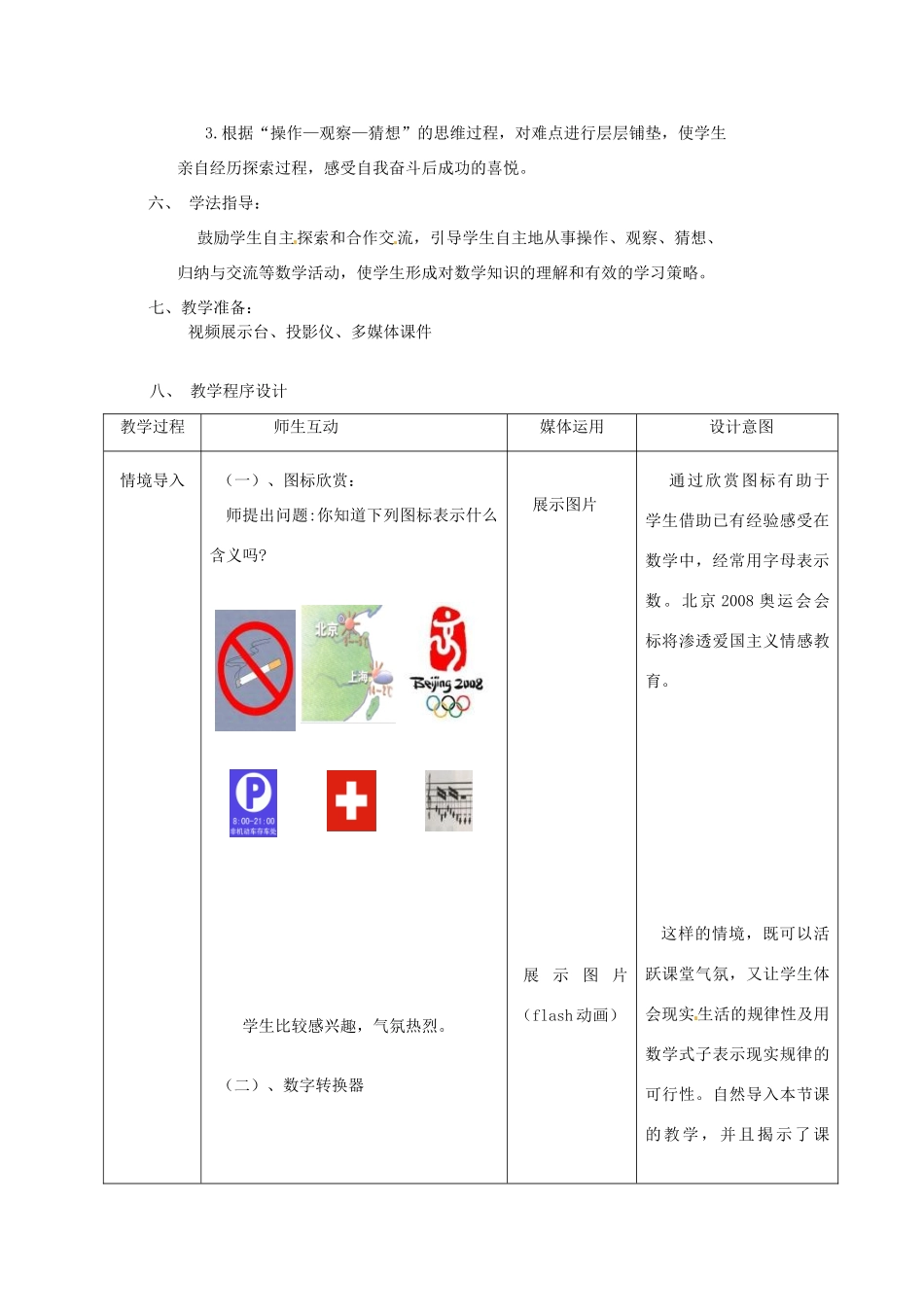 浙江省温岭市城南中学全国初中青年数学教师优秀课评比七年级数学《字母表示数》教案_第2页