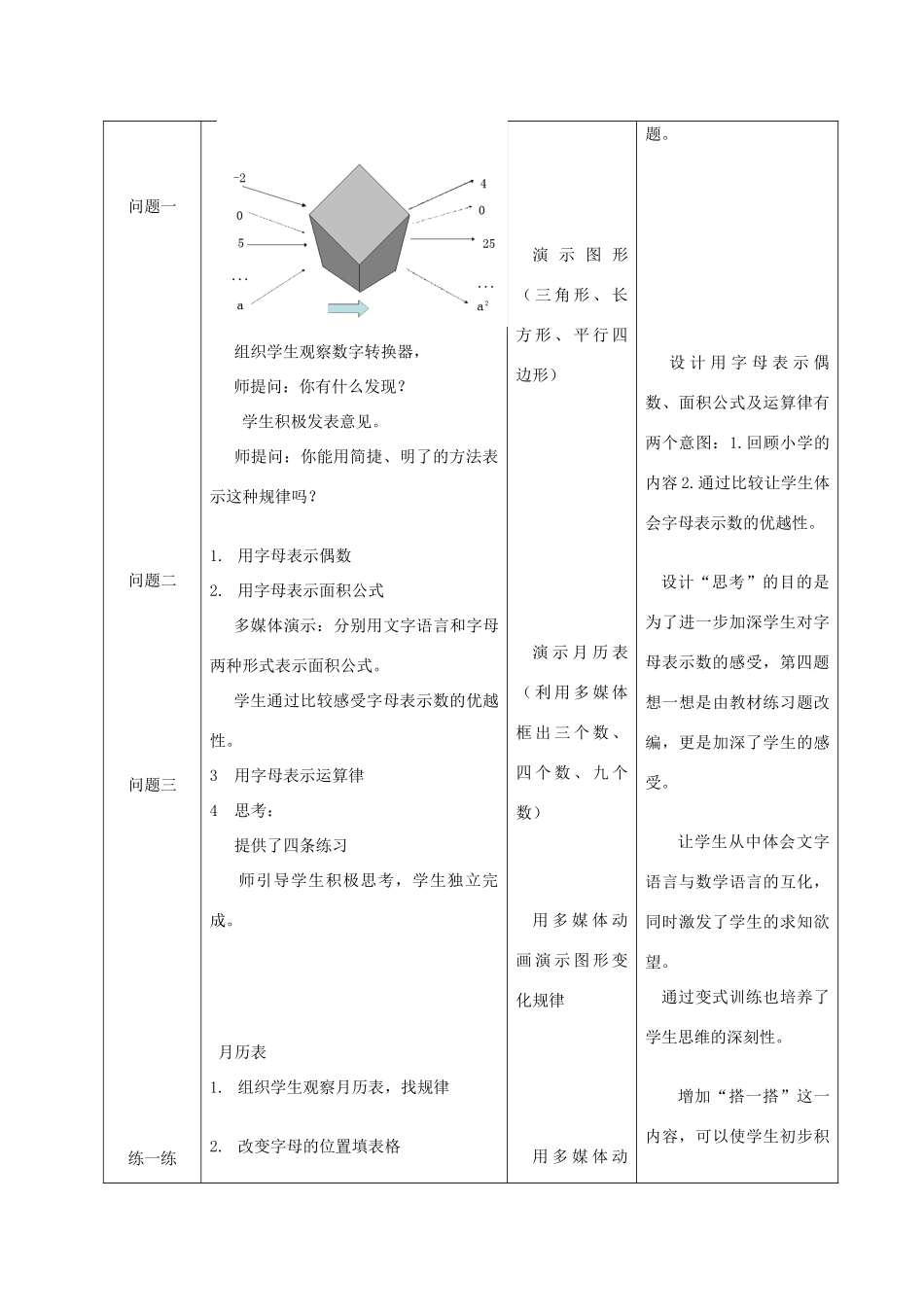 浙江省温岭市城南中学全国初中青年数学教师优秀课评比七年级数学《字母表示数》教案_第3页