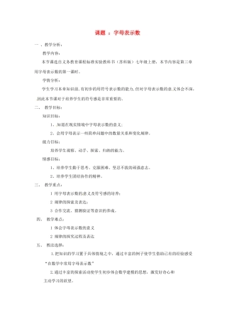 浙江省温岭市城南中学全国初中青年数学教师优秀课评比七年级数学《字母表示数》教案