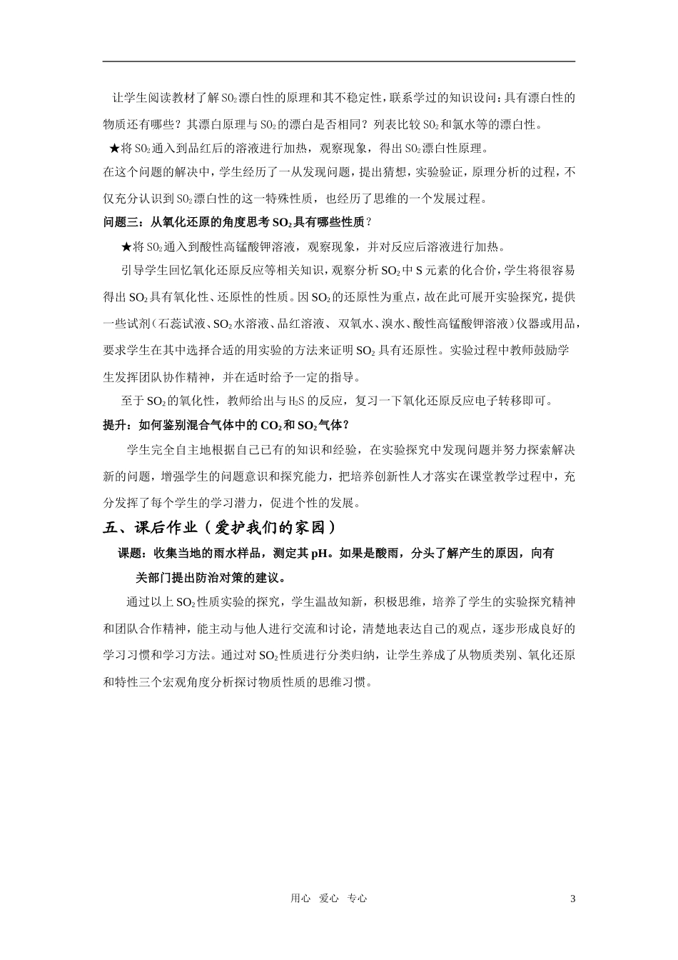 高中化学 《探究二氧化硫的性质》说课稿 新人教版必修1_第3页