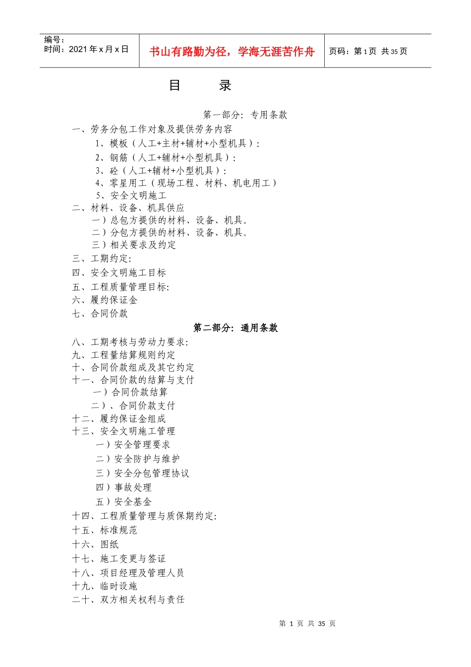 劳务合同范本泥木钢_第1页