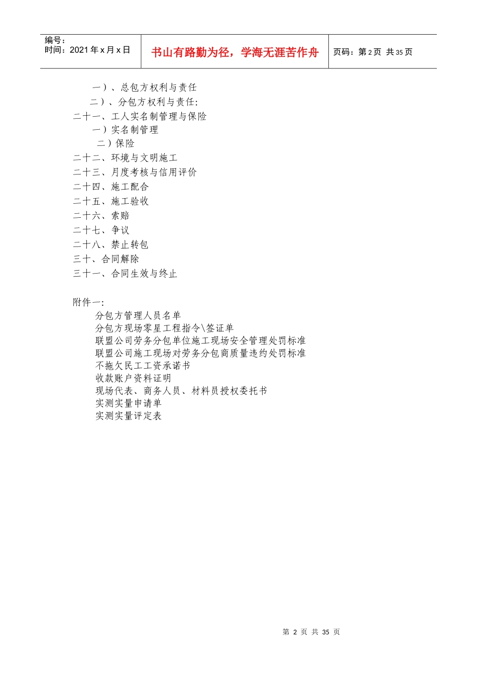 劳务合同范本泥木钢_第2页