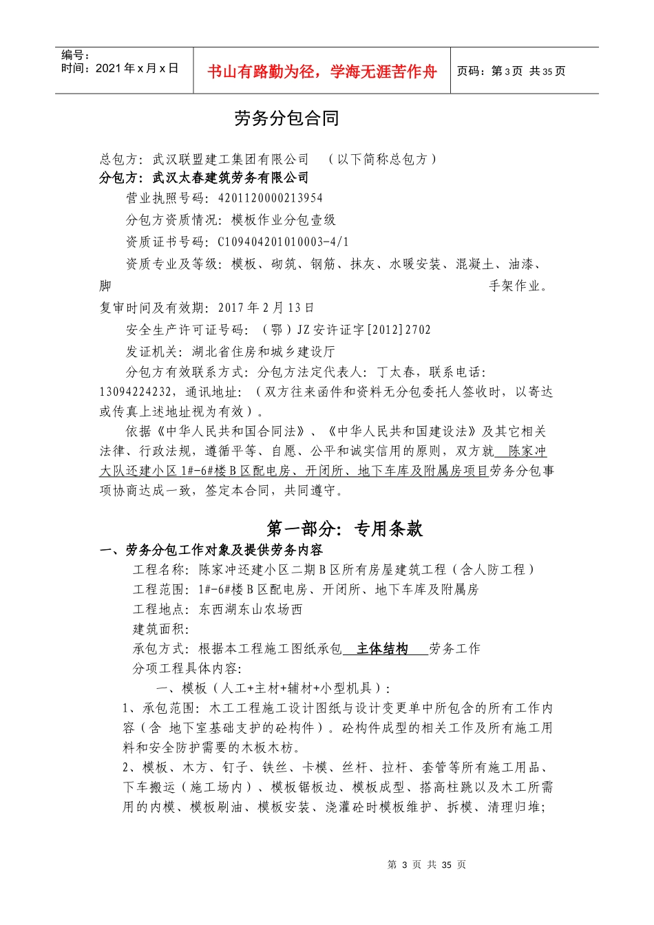 劳务合同范本泥木钢_第3页