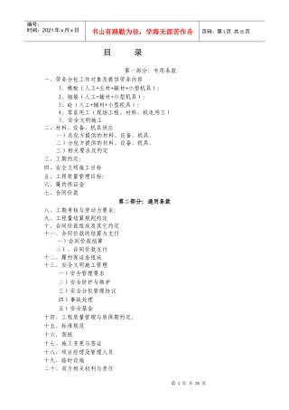 劳务合同范本泥木钢