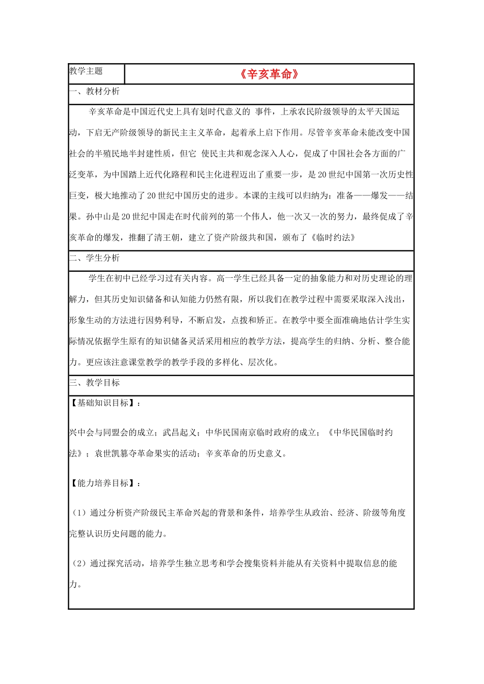 高中历史 第15课 辛亥革命教案43 岳麓版必修1-岳麓版高一必修1历史教案_第1页
