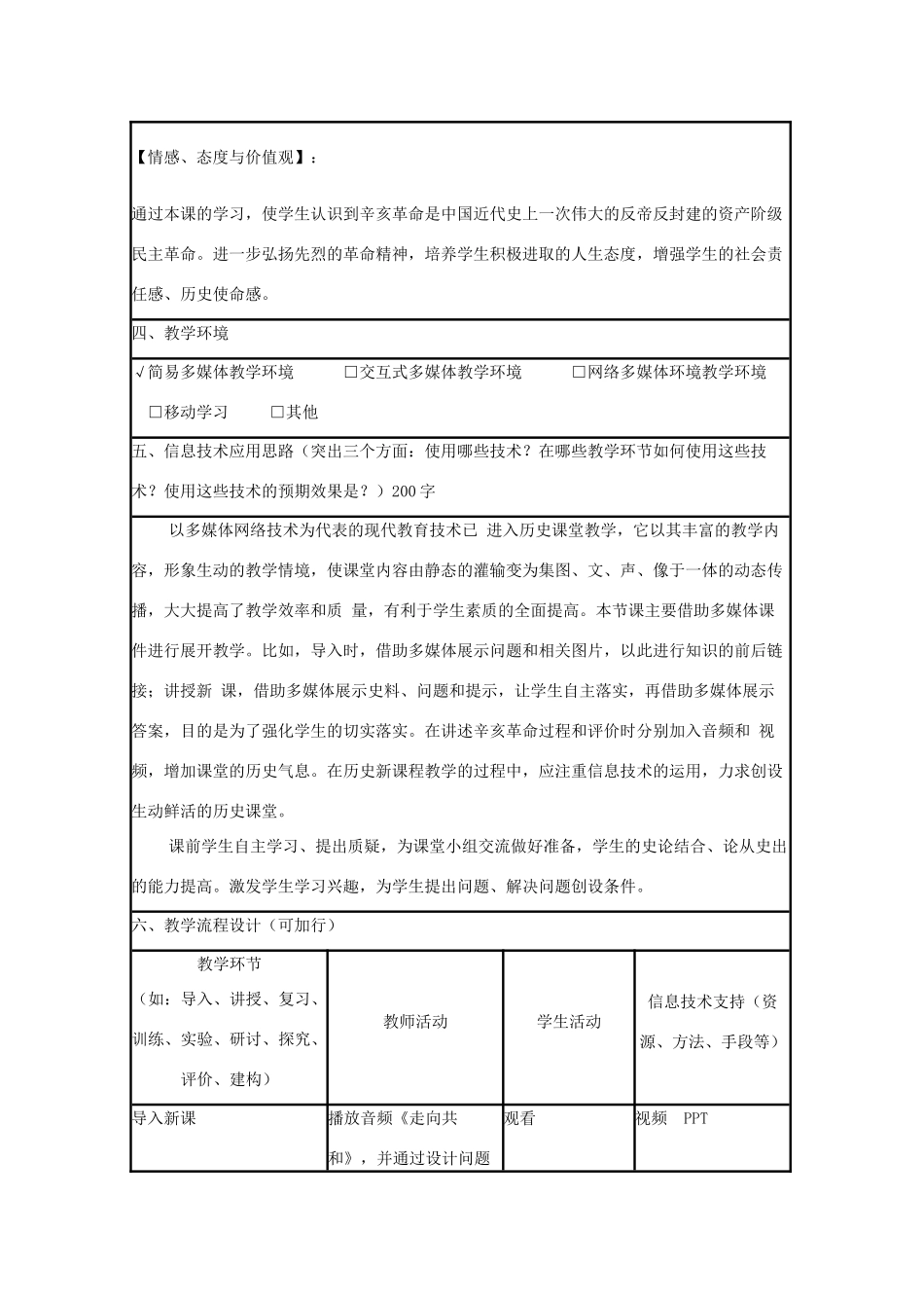 高中历史 第15课 辛亥革命教案43 岳麓版必修1-岳麓版高一必修1历史教案_第2页