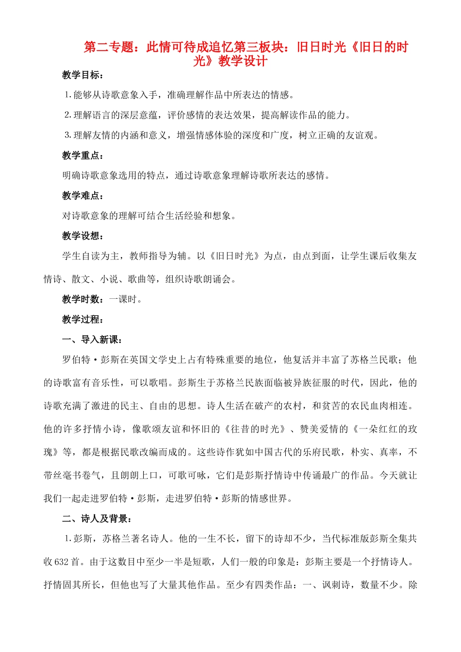高中语文 11《旧日的时光》教学设计 苏教版必修5_第1页