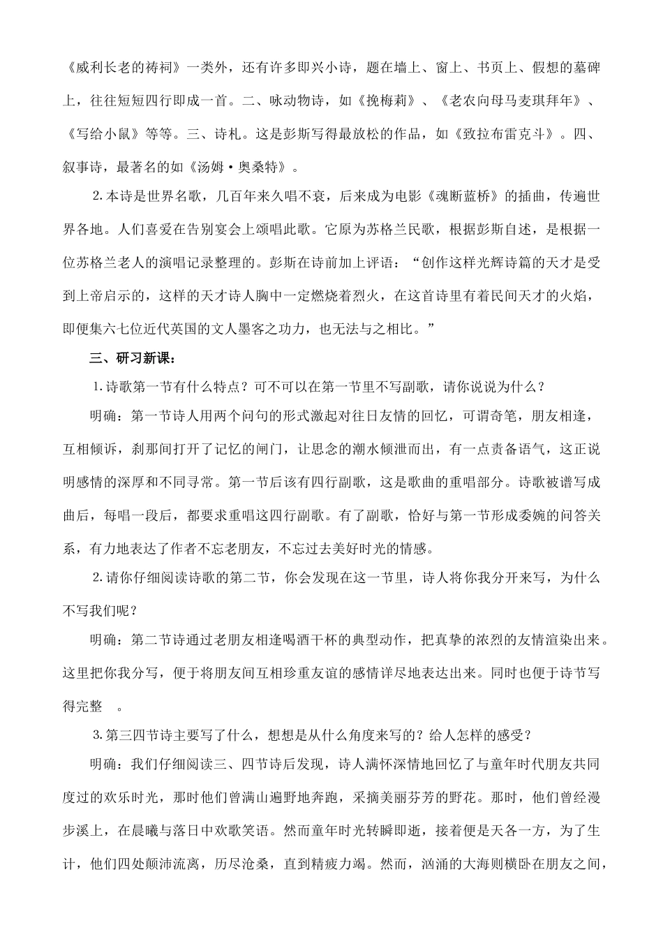 高中语文 11《旧日的时光》教学设计 苏教版必修5_第2页