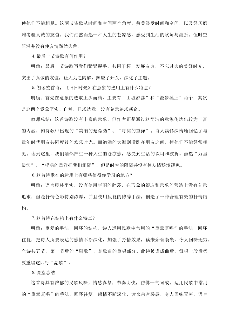 高中语文 11《旧日的时光》教学设计 苏教版必修5_第3页