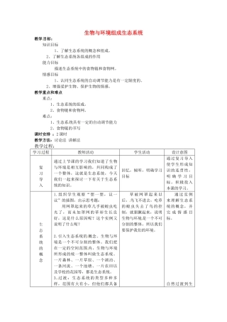 云南省师范大学五华区实验中学七年级生物上册 1.2.2 生物与环境组成生态系统教案 （新版）新人教版