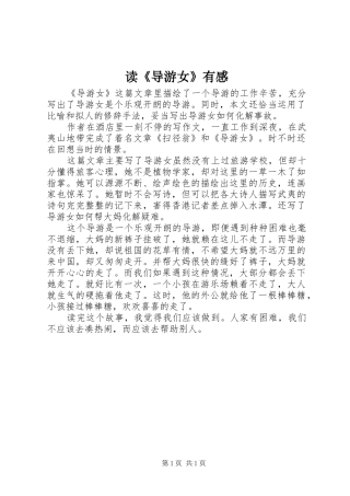 读《导游女》有感