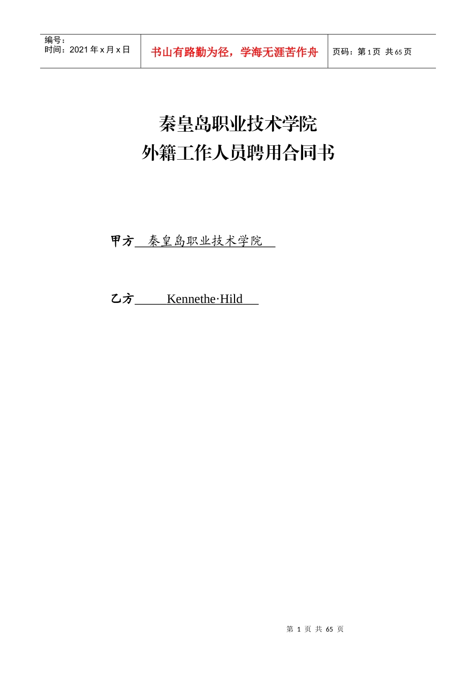 CONTRACT外教合同范本_第1页
