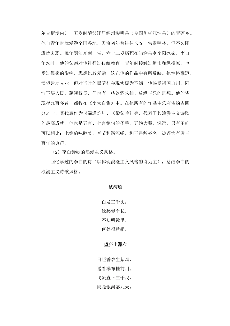 高中语文 《蜀道难》教案2 语文版必修2_第3页