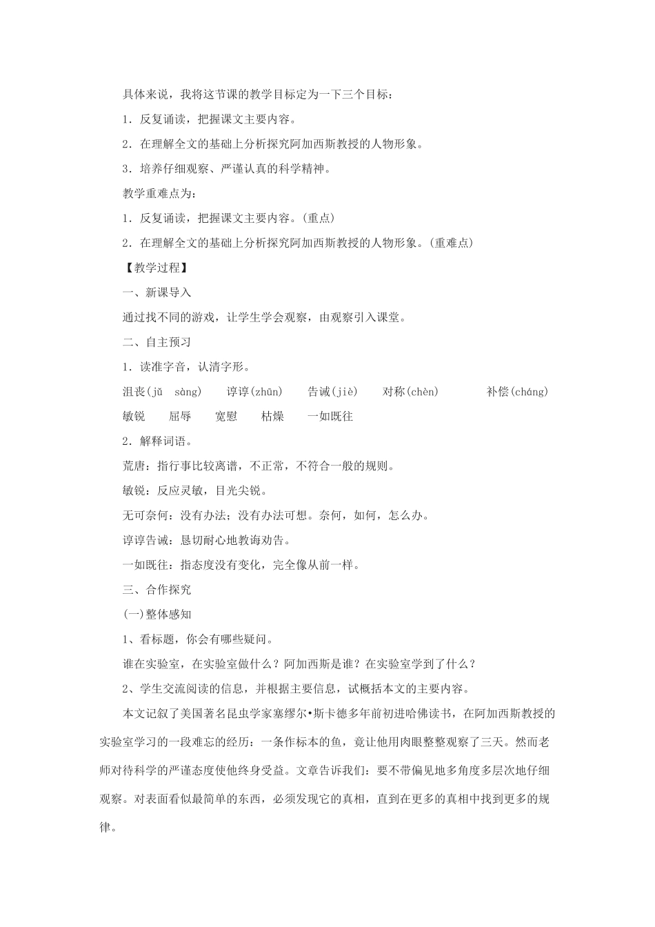 （秋季版）七年级语文上册 第20课《在阿加西斯教授的实验室》说课稿 苏教版-苏教版初中七年级上册语文教案_第2页