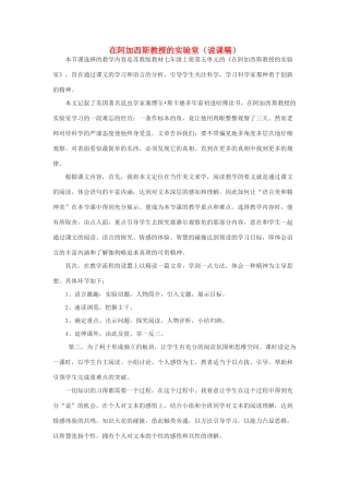 （秋季版）七年级语文上册 第20课《在阿加西斯教授的实验室》说课稿 苏教版-苏教版初中七年级上册语文教案