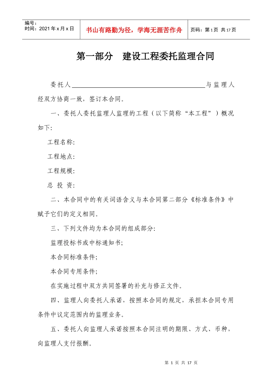 空白监理合同_第2页