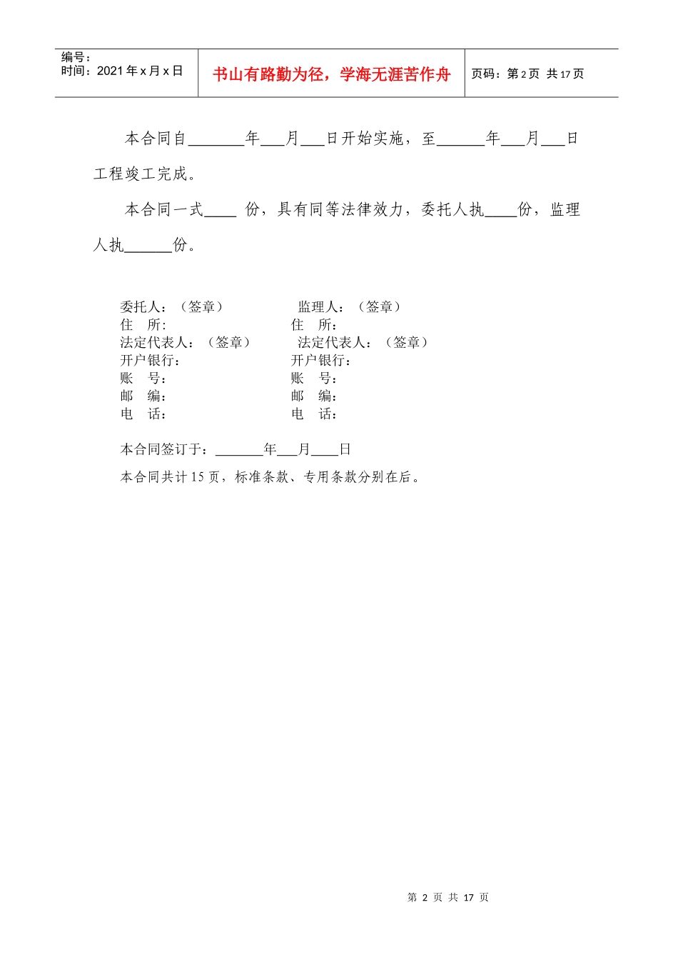 空白监理合同_第3页