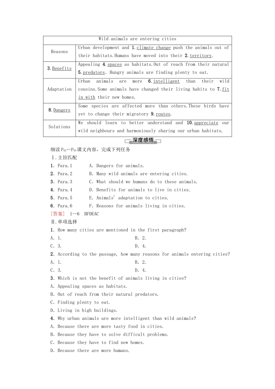 高中英语 Unit 6 Survival理解 课文精研读教师用书 外研版选择性必修第二册-外研版高二全册英语教案_第2页