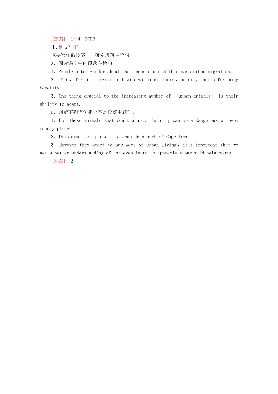 高中英语 Unit 6 Survival理解 课文精研读教师用书 外研版选择性必修第二册-外研版高二全册英语教案_第3页