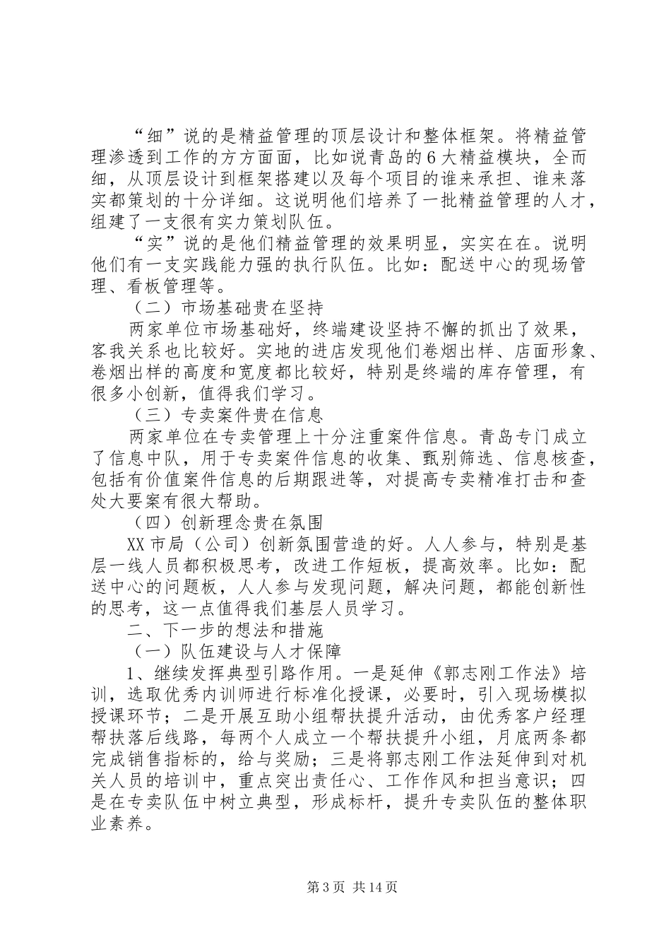 赴青岛学习心得体会_第3页
