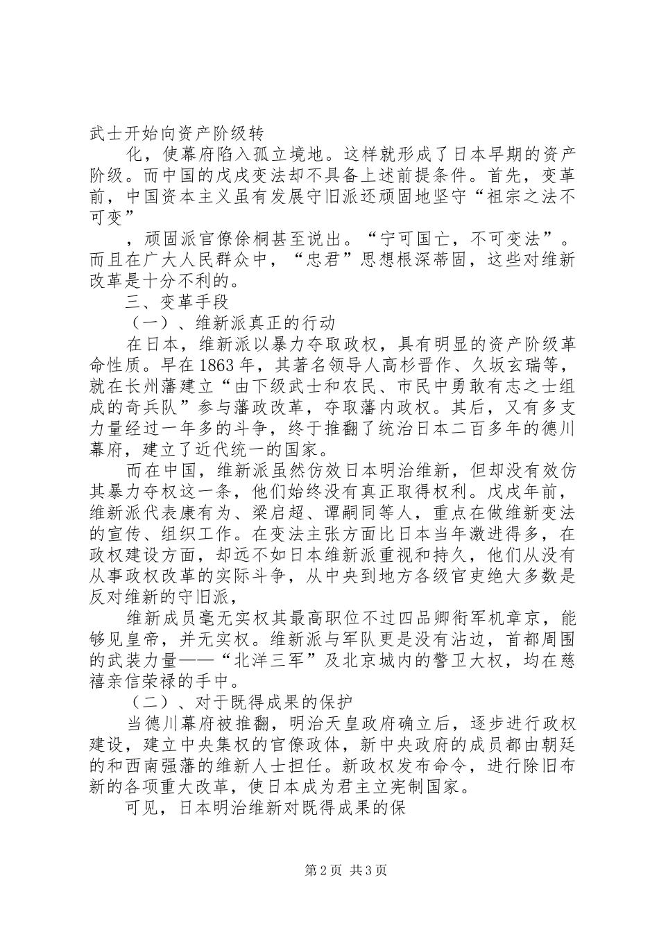 形势与政治心得_第2页