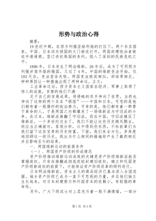 形势与政治心得