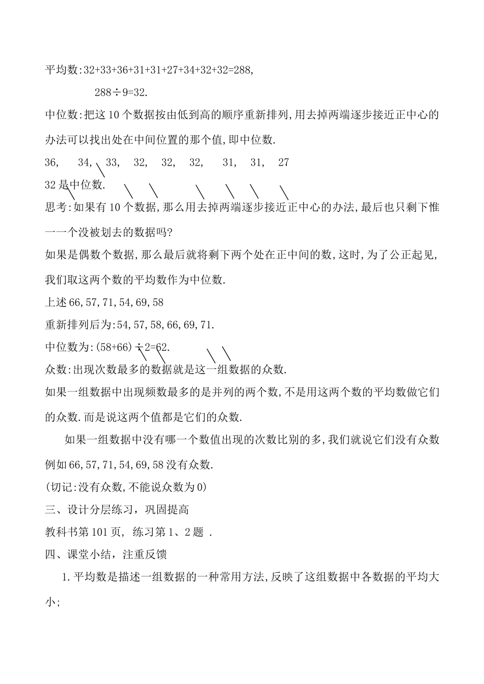 湘教版七年级数学平均数、中位数和众数教案_第2页