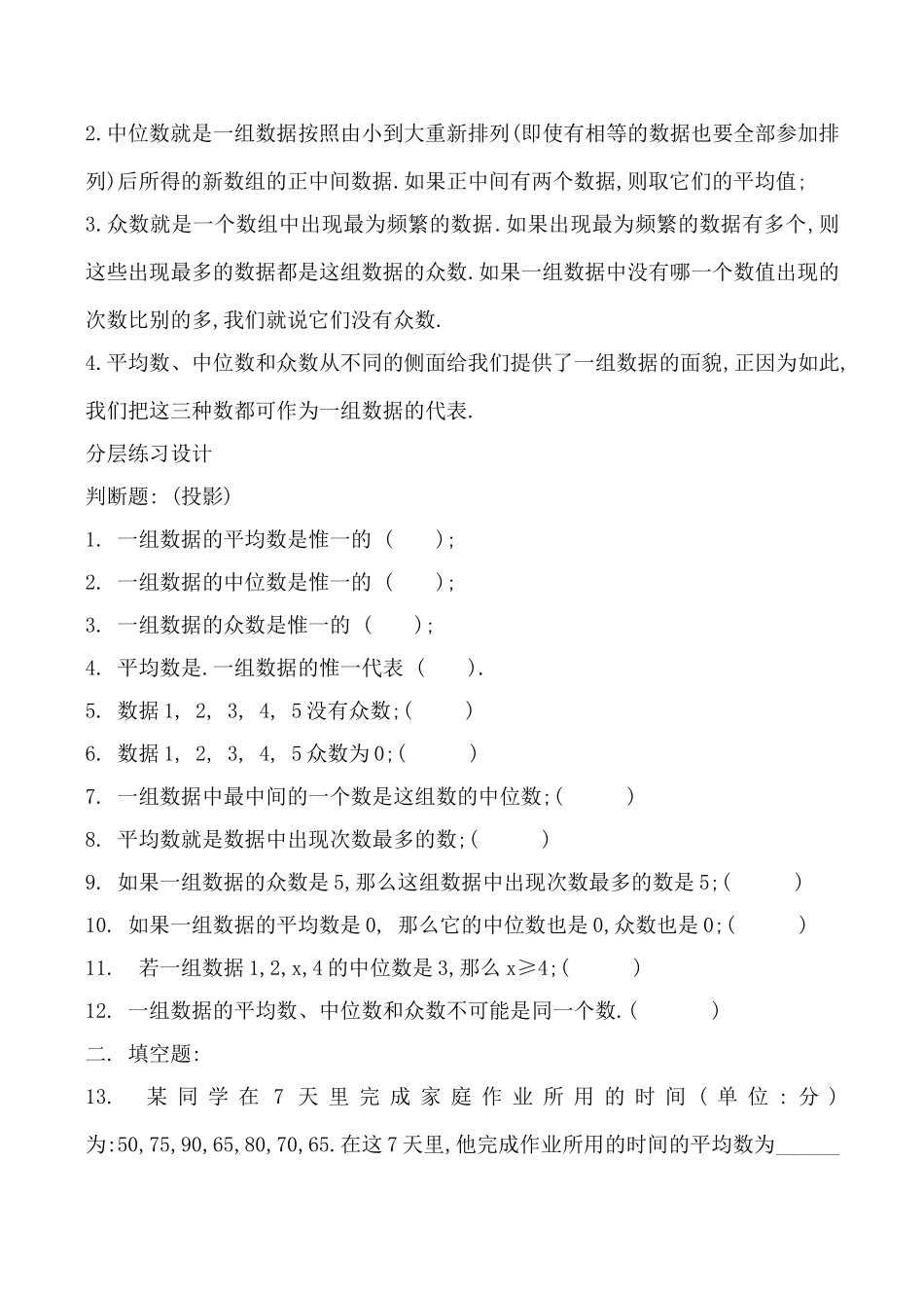 湘教版七年级数学平均数、中位数和众数教案_第3页