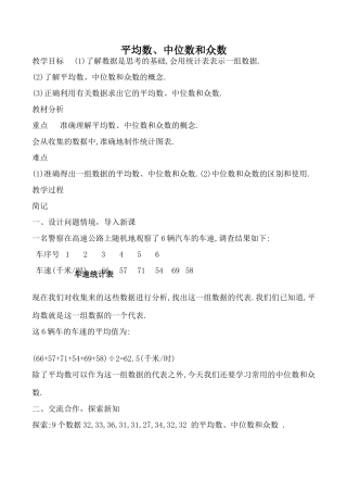 湘教版七年级数学平均数、中位数和众数教案