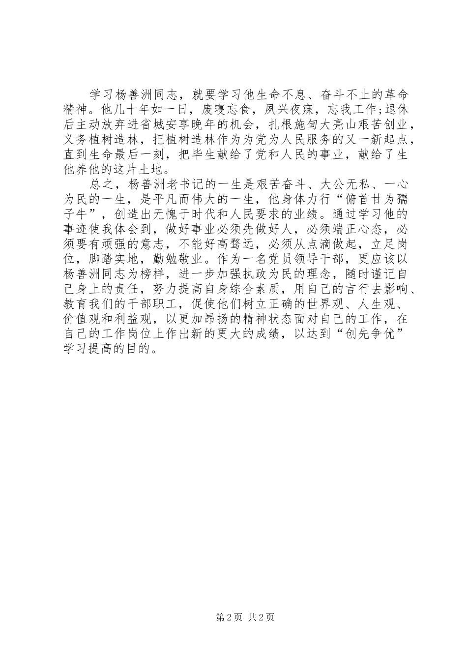 党员干部学习杨善洲同志心得体会_第2页