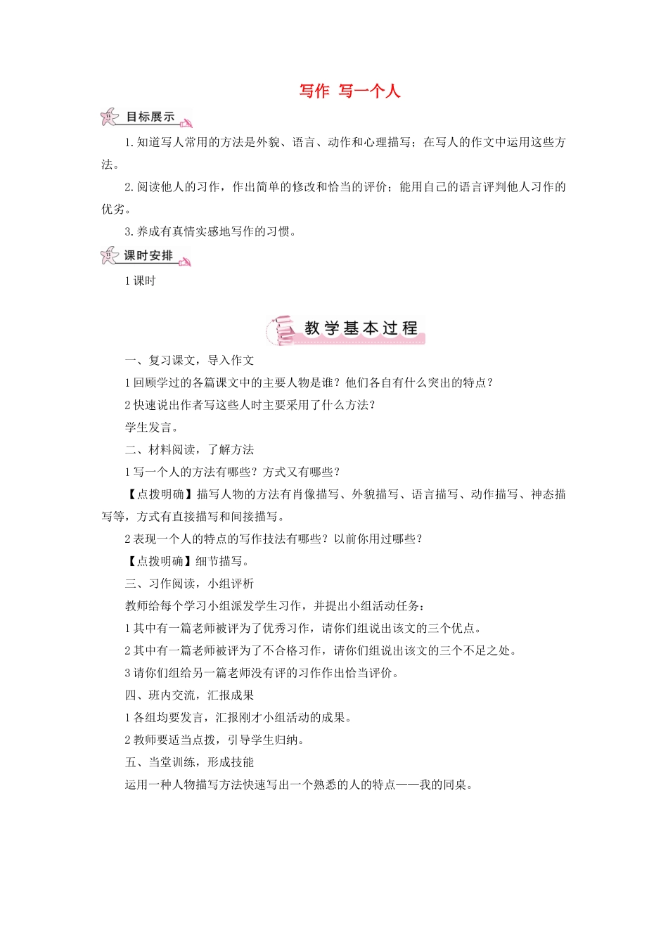 （秋季版）七年级语文上册 第二单元 写作——写一个人教案 语文版-语文版初中七年级上册语文教案_第1页
