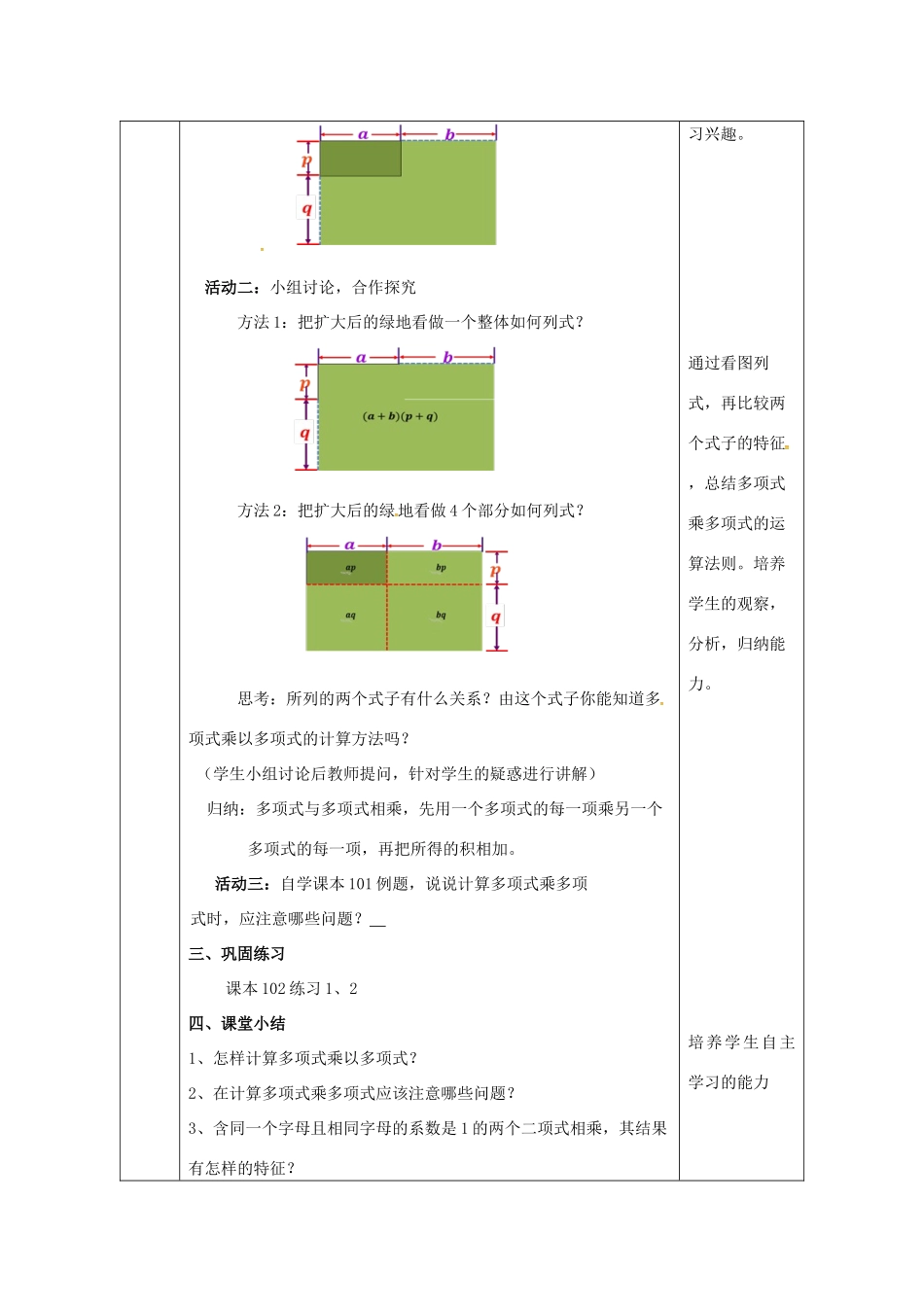 陕西省安康市石泉县池河镇八年级数学上册 14.1 整式的乘法 14.1.4 整式的乘法（2）教案 （新版）新人教版-（新版）新人教版初中八年级上册数学教案_第2页