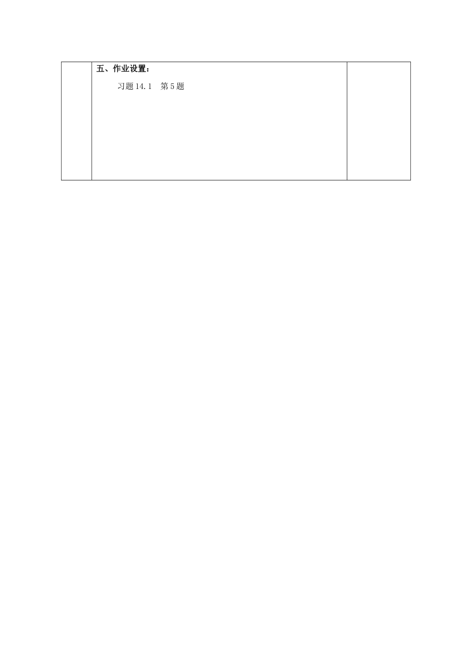 陕西省安康市石泉县池河镇八年级数学上册 14.1 整式的乘法 14.1.4 整式的乘法（2）教案 （新版）新人教版-（新版）新人教版初中八年级上册数学教案_第3页