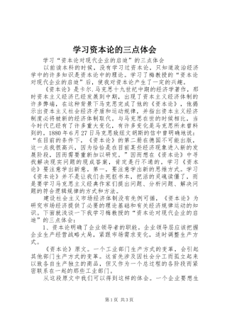 学习资本论的三点体会