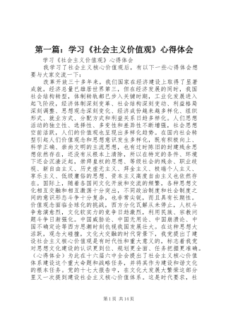 第一篇：学习《社会主义价值观》心得体会
