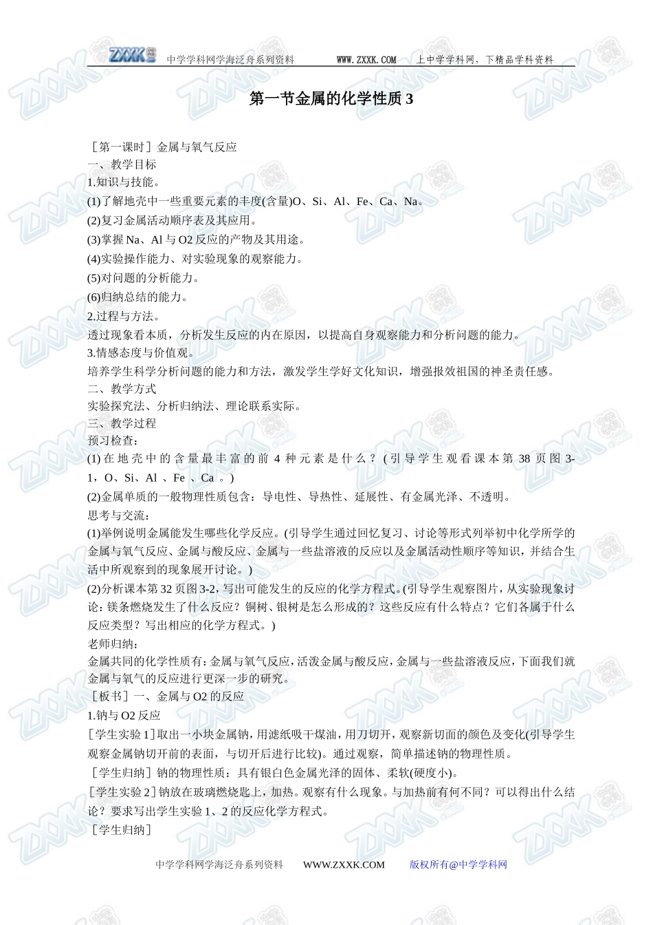 第一节 金属的化学性质3_第1页