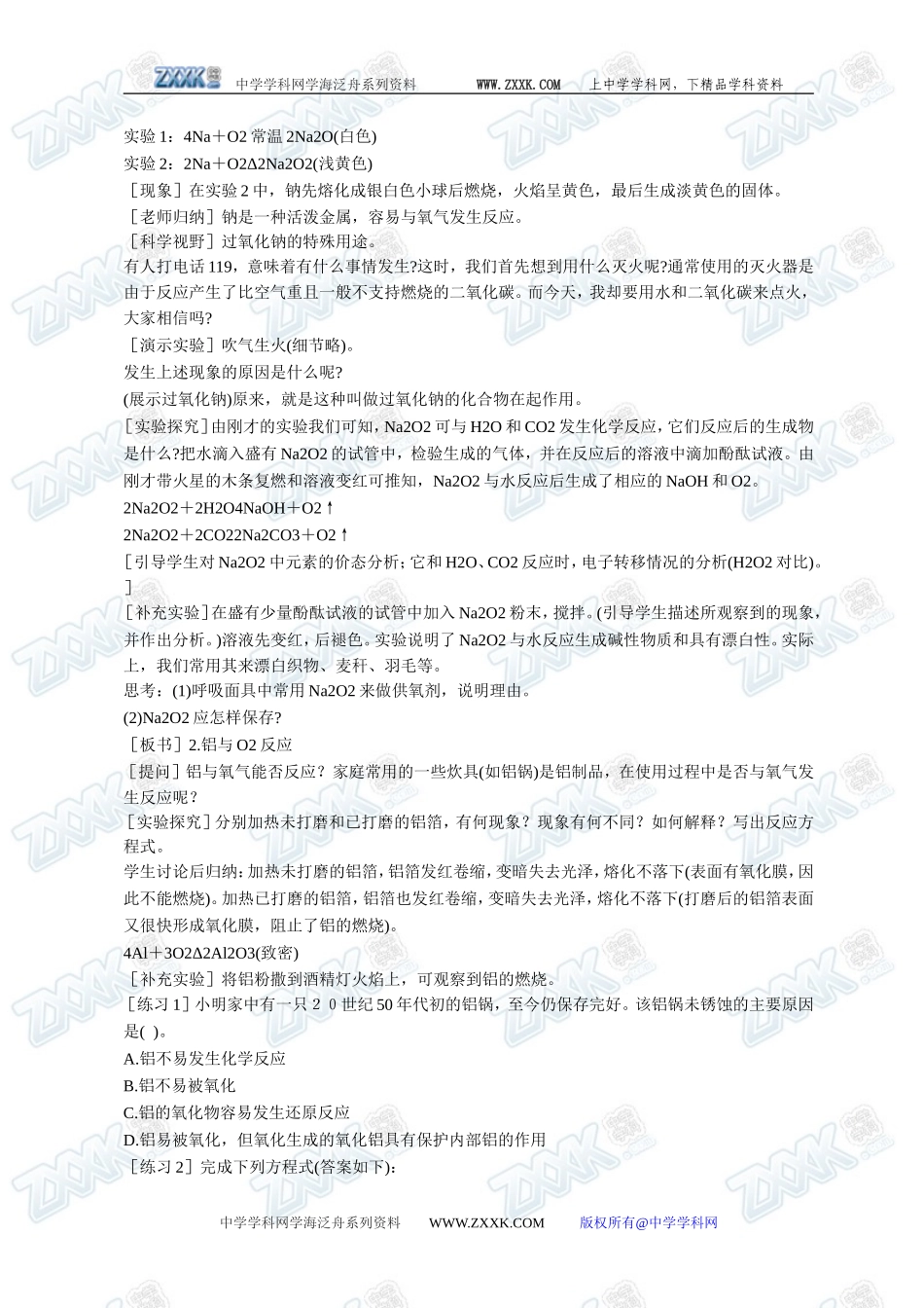 第一节 金属的化学性质3_第2页