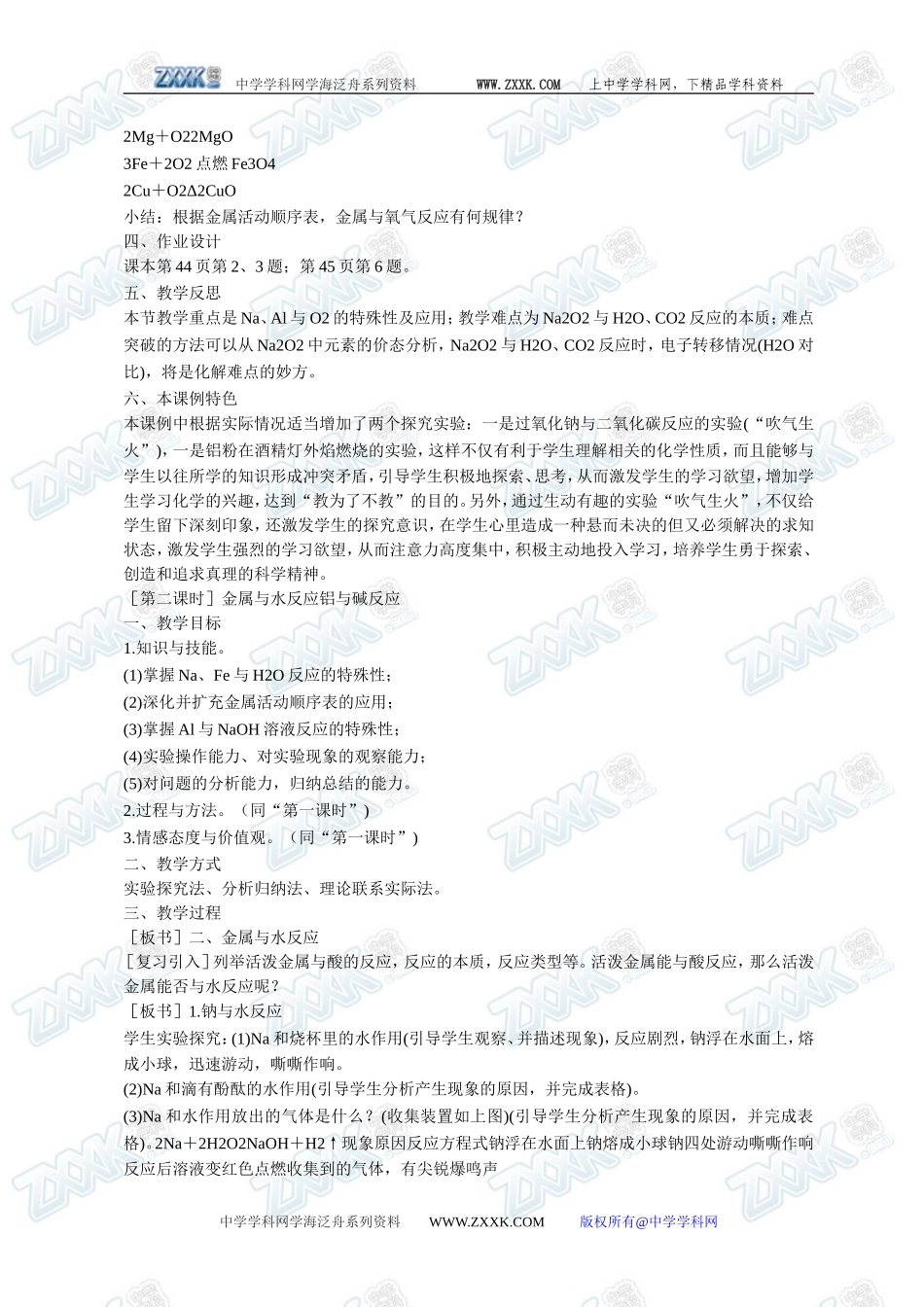 第一节 金属的化学性质3_第3页
