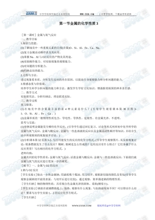 第一节 金属的化学性质3
