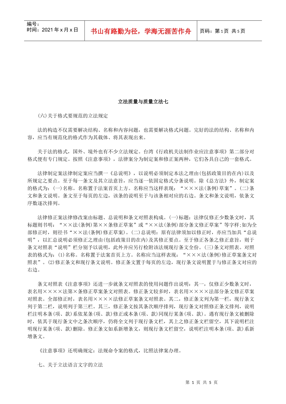 法律知识法七立法质量与质量立_第1页