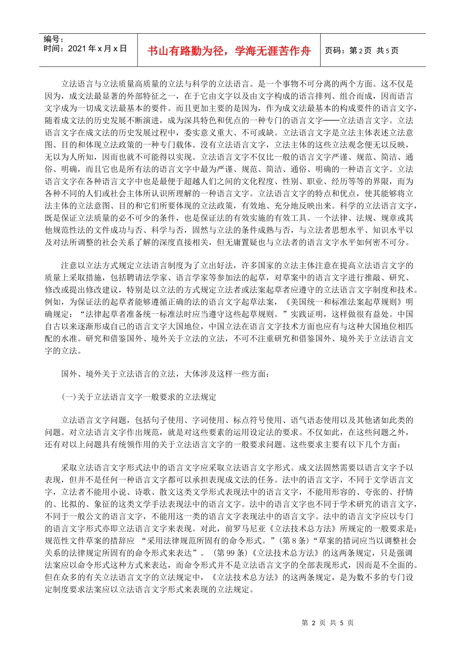 法律知识法七立法质量与质量立_第2页