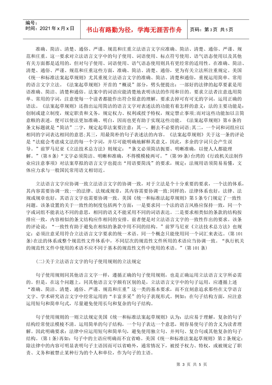 法律知识法七立法质量与质量立_第3页