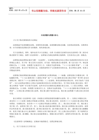 法律知识法七立法质量与质量立