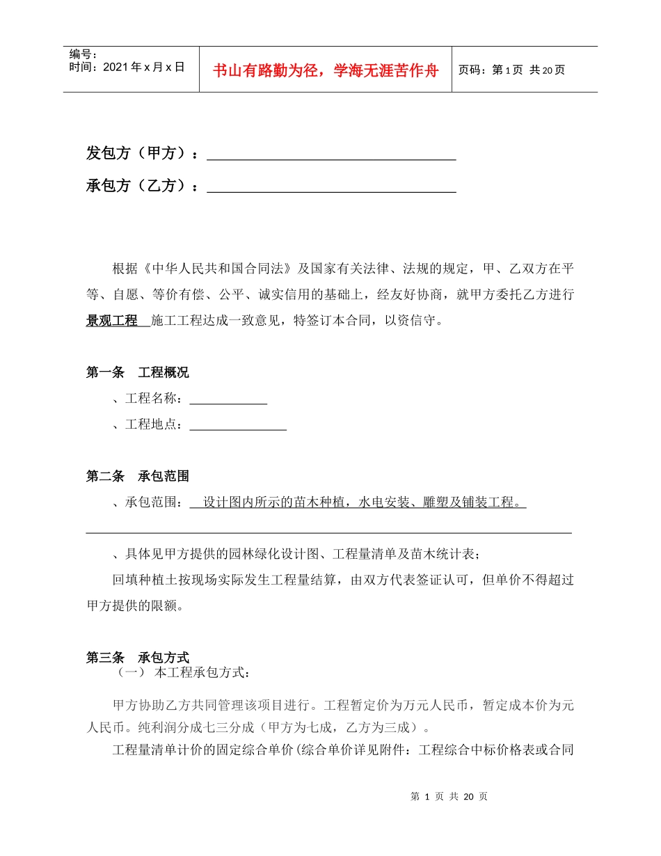 园林绿化工程总包合同(DOC19页)_第2页