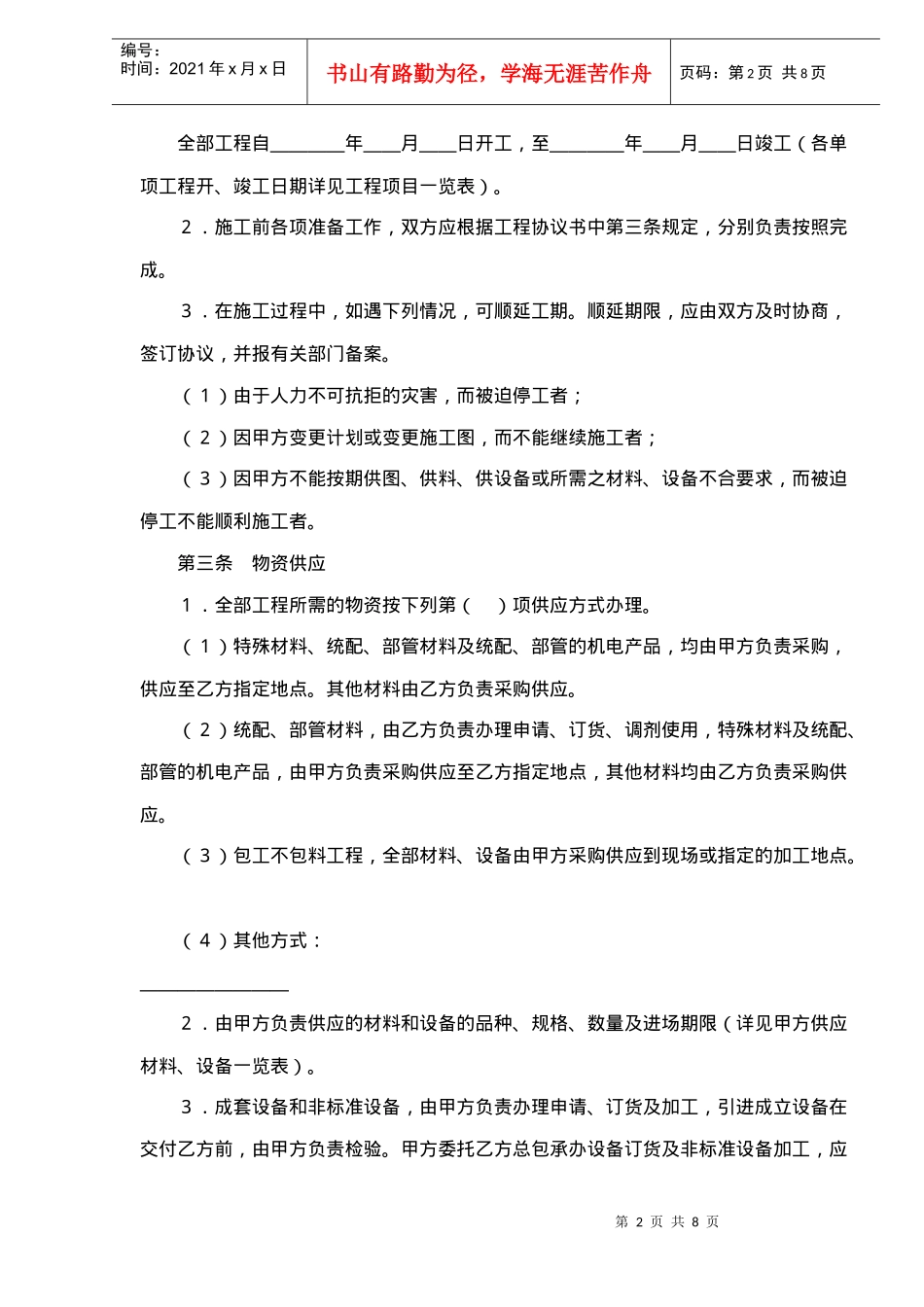 建筑安装工程承包合同5(doc7)_第2页