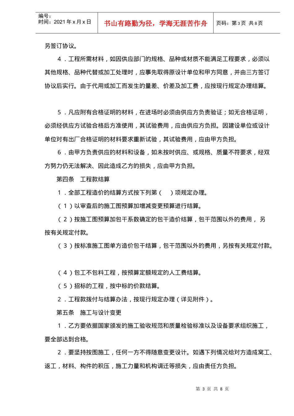 建筑安装工程承包合同5(doc7)_第3页