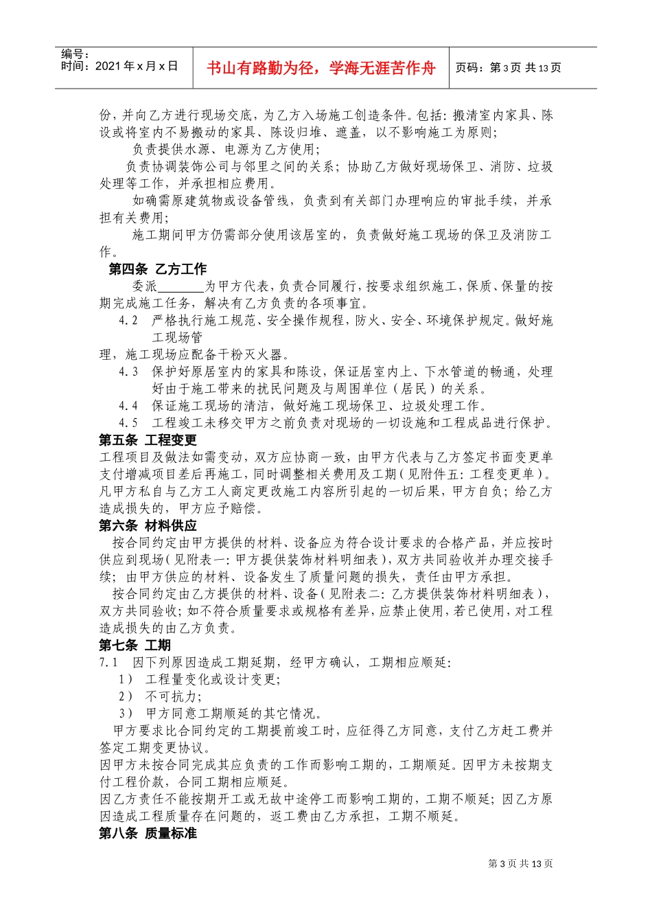 重庆市住宅装饰工程合同(DOC17页)_第3页