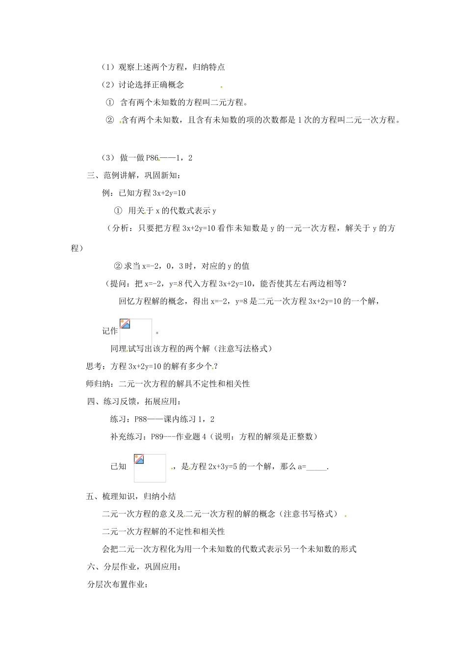 浙江省松阳县古市中学七年级数学下册《4.1 二元一次方程》教案 浙教版_第2页