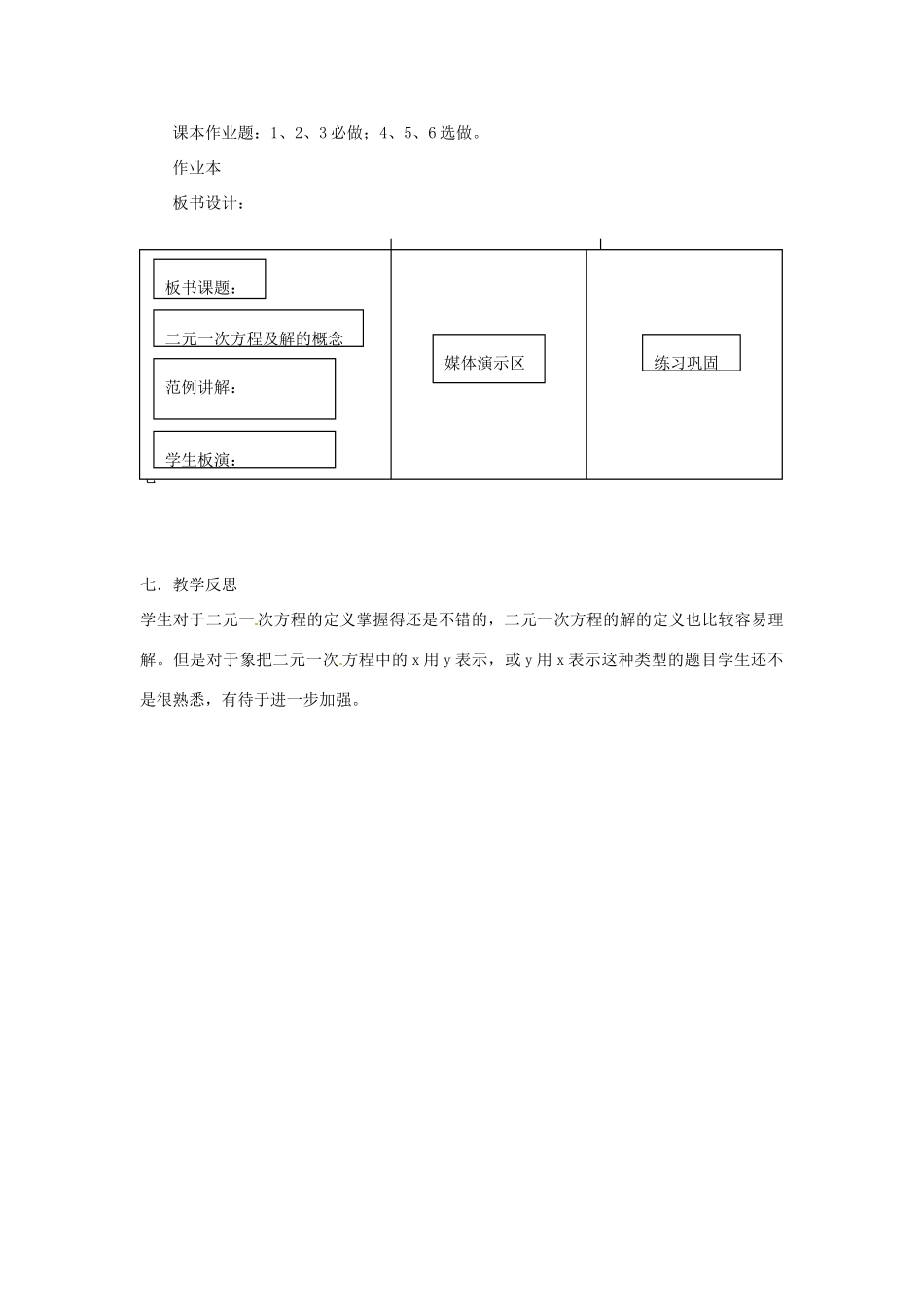 浙江省松阳县古市中学七年级数学下册《4.1 二元一次方程》教案 浙教版_第3页