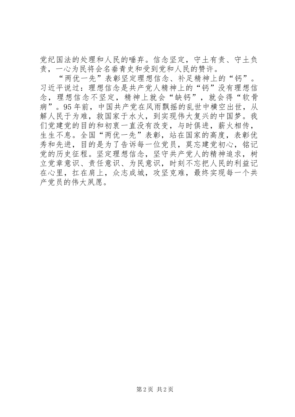 两优一先学习心得体会_第2页